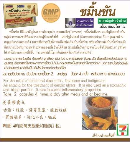 โรงงานผลิตขมิ้นชันชนิดแคปซูล โรงงานผลิตขมิ้นชันชนิดแคปซูล